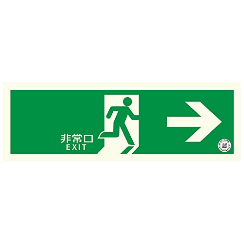 エルティーアイ 中輝度蓄光式誘導標識消防認定品 塩ビプレートタイプ両面テープ付き 通路誘導標識 12×3..