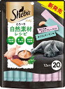 シーバ Sheba とろ~り メルティ 自然素材レシピ 猫用おやつ まぐろ味セレクション 成猫用 12g×20P