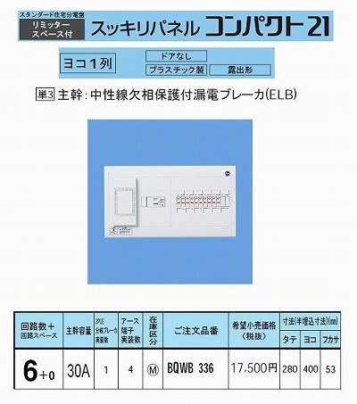 ѥʥ˥åPanasonic å2130A 6+0 AL BQWB336