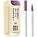 COCOROIKIココロイキ アイデザインライナー 05 クリスタルパープル