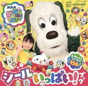 いないいないばあっ シールいっぱいブック げんきムック