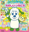 いないいないばあっ はってはがせるシールブック ワンワン・うーたん たのしいいちにち