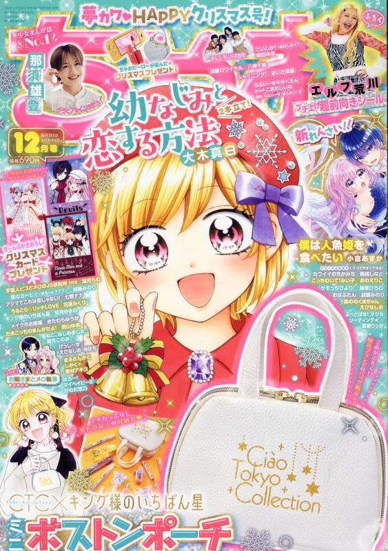 Rakuten - ちゃお 2024年 12 月号 雑誌