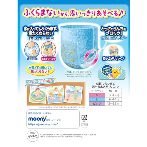 ムーニー水あそびパンツブルーM 10枚