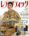 レディブティック2024年10月秋号
