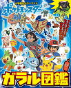 ポケットモンスター ガラル図鑑 小学館のカラーワイド