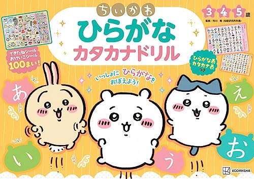 ちいかわ ひらがな カタカナドリル ちいかわドリルブック