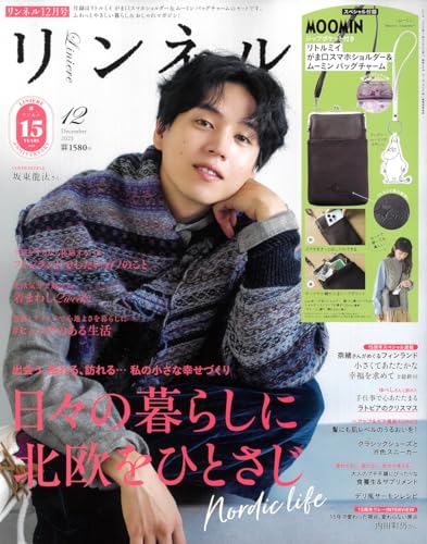 Rakuten - リンネル 2025年12月号