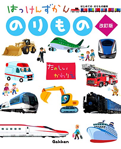 のりもの: まどあきしかけ たのしいかわりえ