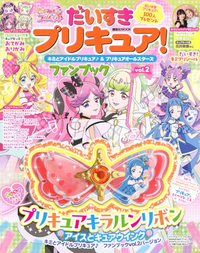 ץꥭ奢 ߤȥɥץꥭ奢&ץꥭ奢륹 ե֥å vol.2 ̼MOOK