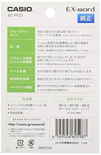 カシオ 電子辞書 エクスワード専用 純正保護フィルム ブルーライトカット XD-PF23