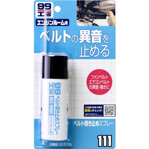 ソフト99SOFT99 99工房 補修用品 ベルト鳴き止めスプレー 40ml 自動車用ゴムベルトの滑り、鳴き止め 09..