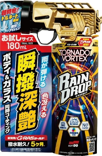 レインドロップトルネードボルテックストライアルサイズ