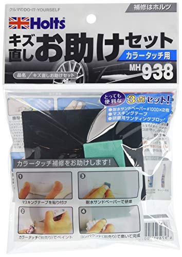 ホルツ 補修用品 補修用キット カラータッチ用 キズ消しお助け3点セット Holts MH938 サンドペーパー#1..