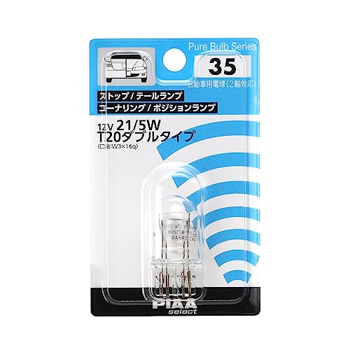 PIAAピア ストップ/テールランプ/コーナリング/ポジションランプ用 白熱球 PIAAピアセレクト 12V 21/5W..