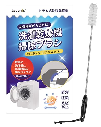 掃除ブラシ ドラム式洗濯乾燥機 AXW22R-9DA0 パナソニック Panasonic対応 洗濯槽 クリーナー おそうじ..