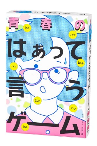 青春のはぁって言うゲーム バラエティ