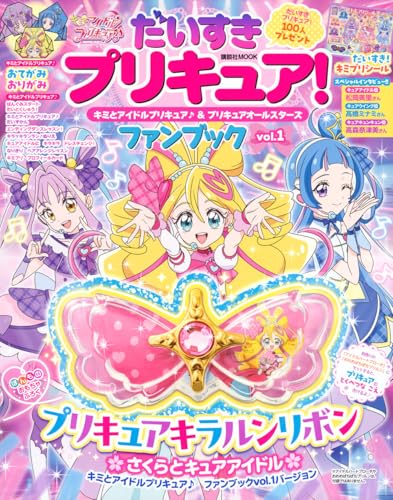 ץꥭ奢 ߤȥɥץꥭ奢&ץꥭ奢륹 ե֥å vol.1 ̼MOOK