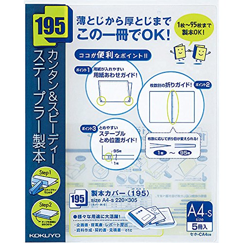 コクヨKOKUYO 製本カバー 195 A4 5冊入 紺 セホ-CA4DB