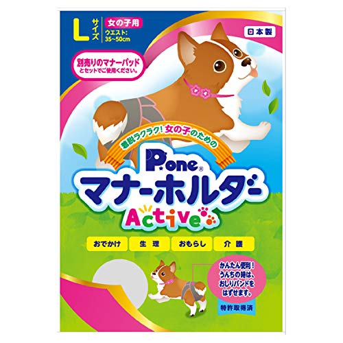 Pone P.one 女の子用マナーホルダーActive L サイズ