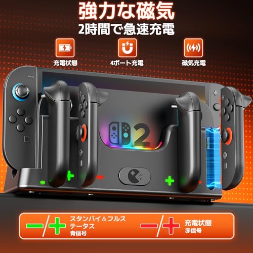 2025新登場Wenocally Switch 2 ジョイコン用 充電スタンド 最大6台のスイッチ ジョイコンの同時充電に対応 収納 一体型 L
