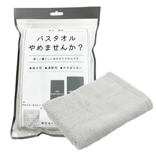 小杉善 バスタオルやめませんか? ミニバスタオル 約縦34cm×横100cm シルバーグレー 吸水性 速乾性 ふわふわ OTZG-480