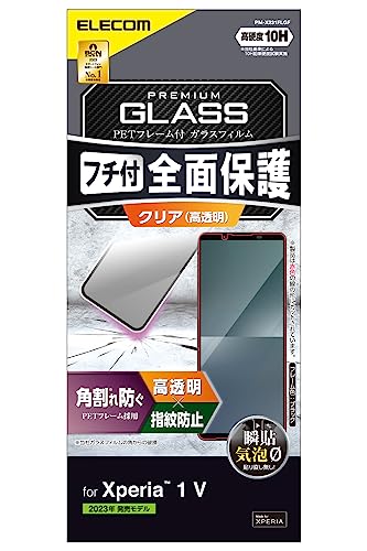 樂天商城 - エレコム Xperia 1 V SO-51D / SOG10 ガラスフィルム 全面保護 フレーム付き 角割れ防止 光沢 硬度10H 指紋防止 エ