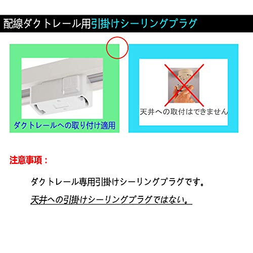 配線ダクトレール用プラグ 引掛けシーリング 工事不要 簡単取付け スライドコンセント コード吊りペンダントライト シーリングライト ライティング