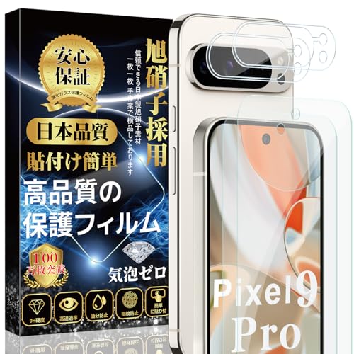 Rakuten - 対応 Google Pixel 9 Proガラスフィルム（2枚）＋ Google Pixel 9 Proカメラフィルム（2枚）旭硝子素材製 硬度