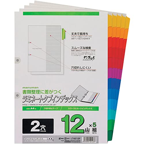 乐天商城 - マルマン インデックス A4 2穴 インデックスシート 12山 5組 1冊 LT4212F