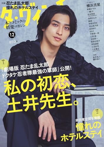 Rakuten - ダ・ヴィンチ 2024年12月号