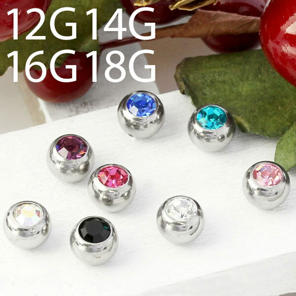 【全品送料無料】 ボディピアス キャッチ 18G 14G 16G 12G 軟骨ピアス 舌ピアス へそピアス かわいい ボール ジュエル キラキラ おしゃれ ネジ式 パーツ カスタマイズ おしゃれ 舌ピアス ラブレット へそピアス 軟骨 ピアス ボディーピアス