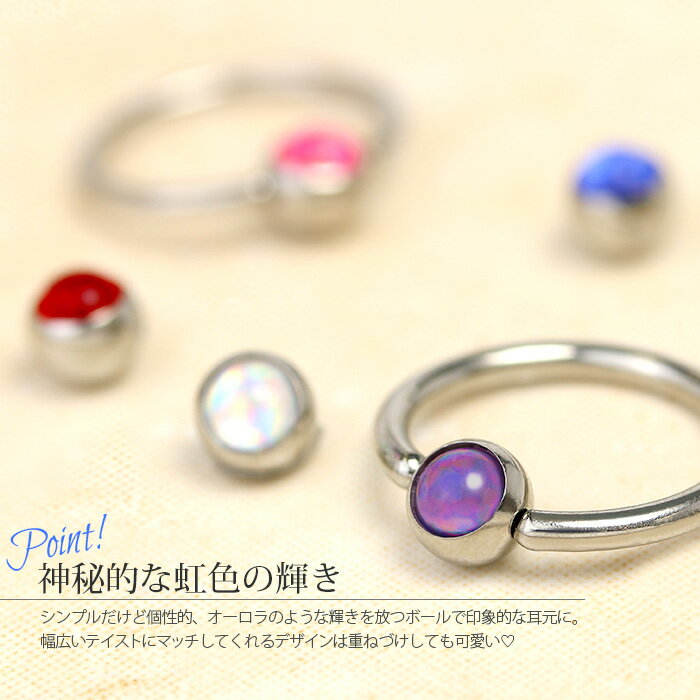 【全品送料無料】 キャッチ 14G 16G ボディピアス 18G 12G ビーズリング はめ込み式 ホログラム ボール キャプティブビーズリング かわいい アレンジ パーツ カスタマイズ ピアス 14ゲージ 16ゲージ 18ゲージ 12ゲージ ピアス 片耳用