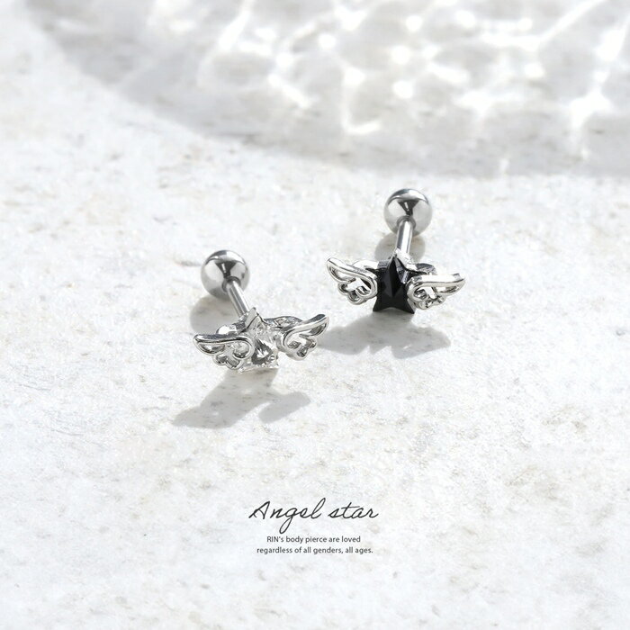 【全品送料無料】 軟骨ピアス 16G ボディピアス かわいい サージカルステンレス 金属アレルギー スター 星 エンジェル ウィング 羽 翼 ジュエル キラキラ おしゃれ ストレートバーベル キャッチ ファーストピアス セカンドピアス メンズ ボディーピアス ピアス