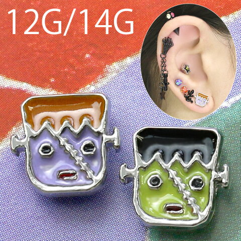 ボディピアス キャッチ 14G かわいい 12G パーツ 軟骨ピアス ハロウィン コスプレ フランケンシュタイン カスタマイズ ボディーピアス 日本製 ボディーピアス ボディ ピアス 14ゲージ 軟骨 ピアスキャッチ 12ゲージ 耳たぶ 「uniq」「BP」「CUS」「ORI」「ハロウィン」