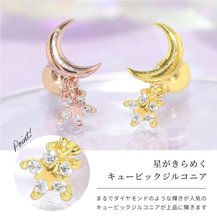 【全品送料無料】 軟骨ピアス 16G ボディピアス かわいい キャッチ チャーム サー...