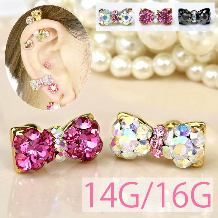 【全品送料無料】 軟骨ピアス 14G 16G