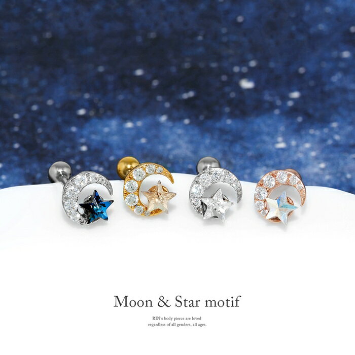 軟骨ピアス 16G ボディピアス かわいい 金属アレルギー サージカルステンレス スター 星 ムーン 月 三日月 ジュエル おしゃれ キラキラ イヤーロブ へリックス ファーストピアス セカンドピアス メンズ 軟骨 ピアス ボディーピアス