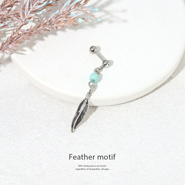 【全品送料無料】 サージカルステンレス ボディピアス 14G 16G 軟骨ピアス 14g 16g 14ゲージ 16ゲージ フェザー 羽 ターコイズ ネイティブ ストレートバーベル ボディーピアス 凛 軟骨用 ボディピアス専門店 軟骨 なんこつピアス 耳 りん Pierce