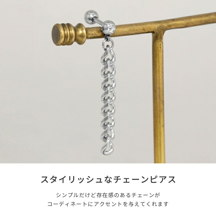 【全品送料無料】 軟骨ピアス 16G ボディピアス サージカルステンレス 金属アレルギー対応 チェーン 鎖 チャーム 一粒ジュエル おしゃれ クール スタイリッシュ かわいい かっこいい メンズ セカンドピアス ボディーピアス 軟骨 ピアス なんこつぴあす 片耳用