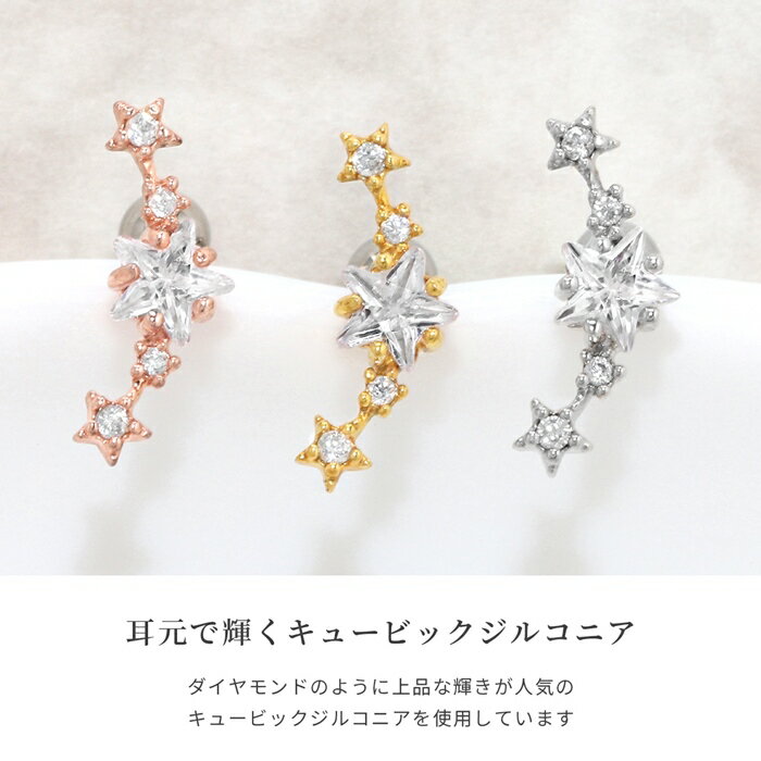 【全品送料無料】 軟骨ピアス 16G ボディピアス かわいい キャッチ チャーム サージカルステンレス 金属アレルギー対応 星 スター ジュエル おしゃれ キラキラ シンプル ストレートバーベル 軟骨用 耳たぶ 片耳用 ファーストピアス セカンドピアス メンズ ボディーピアス