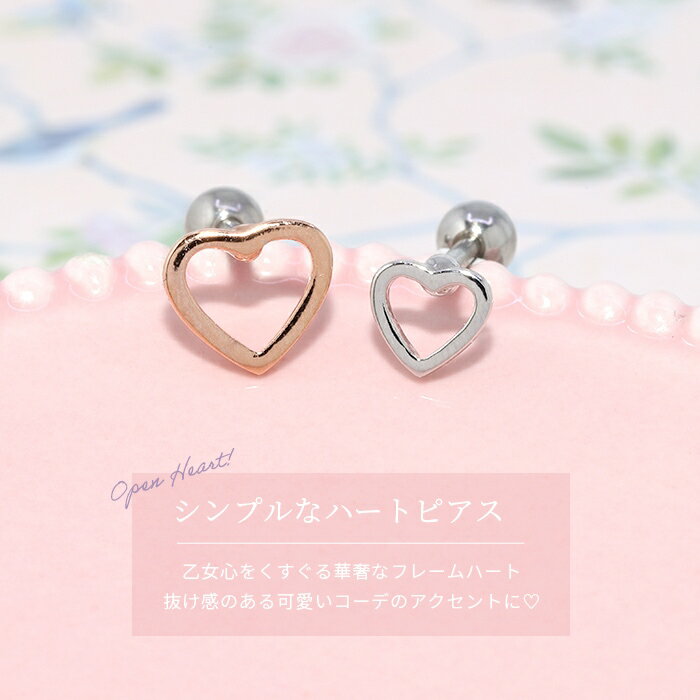【全品送料無料】 軟骨ピアス 16G ボディピアス かわいい キャッチ チャーム サージカルステンレス 金属アレルギー対応 ハート フレーム ストレートバーベル ボディーピアス シルバー ゴールド ピンクゴールド シンプル 耳 セカンドピアス 片耳用 軟骨 ピアス ボディーピアス