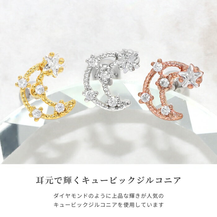 【全品送料無料】 軟骨ピアス 16G ボディピアス かわいい サージカルステンレス 金属アレルギー ムーン 月 星 スター クレセント ジュエル おしゃれ キラキラ ストレートバーベル キャッチ ファーストピアス セカンドピアス メンズ 軟骨 ピアス ボディーピアス