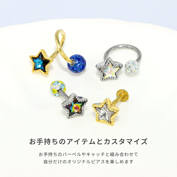 ボディピアス 星 軟骨ピアス 18G 16G 14G 12Gトラガス キャッチ スター ジュエル ...
