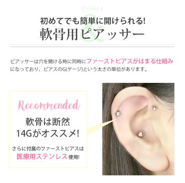 【医療用ステンレス】 ピアッサー 金属アレルギー対応 軟骨用ピアッサー セイフティピアッサー 14G 透明 透明ピアッサー セット 軟骨ピアス ファーストピアス かわいい 軟骨ピアッサー ヘリックス トラガス ピアッシング リテーナー バーベル ラブレット 軟骨用 片耳用