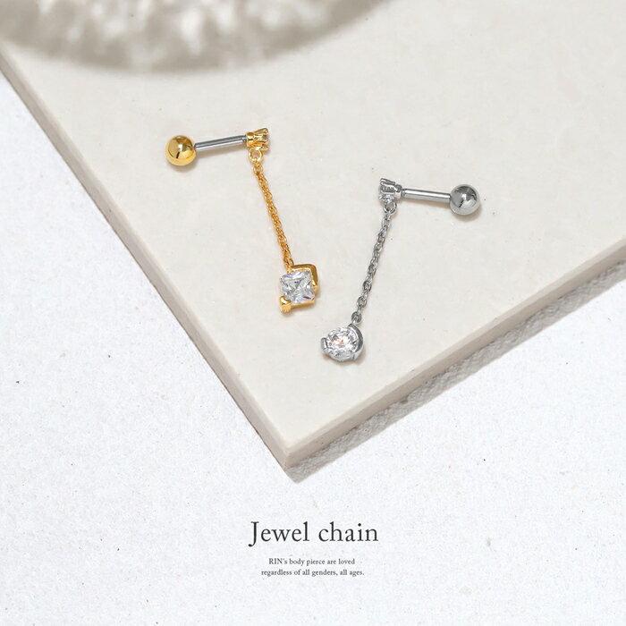 【全品送料無料】 ボディピアス 16G 軟骨ピアス ジュエル チェーンチャーム スクエア サークル 金属アレルギー サージカルステンレス レディース エレガント かわいい シルバー ゴールド オケージョン セミフォーマル デート お出かけ 片耳用