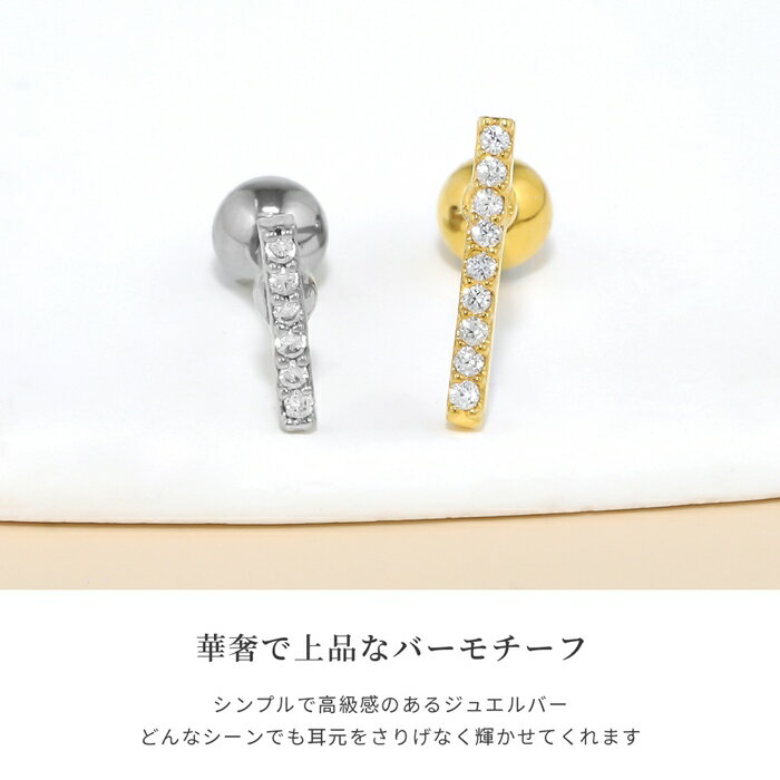 ボディピアス 16G 軟骨ピアス ジュエルバー 金属アレルギー サージカルステンレス つけっぱなし ストレートバーベル 上品 ジュエルライン シンプル 綺麗 洗練 シルバー ゴールド かわいい ほそみ 女子 大人 ギフト 人気 片耳用