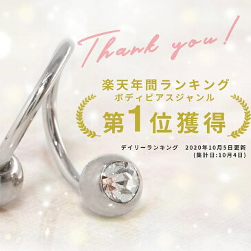 【全品送料無料】 軟骨ピアス 14G 16G 18G ボディピアス かわいい キャッチ チャーム サージカルステンレス 金属アレルギー対応 メンズ カスタマイズ ファーストピアス セカンドピアス ジュエル スパイラルバーベル 片耳用 軟骨 ピアス ボディーピアス