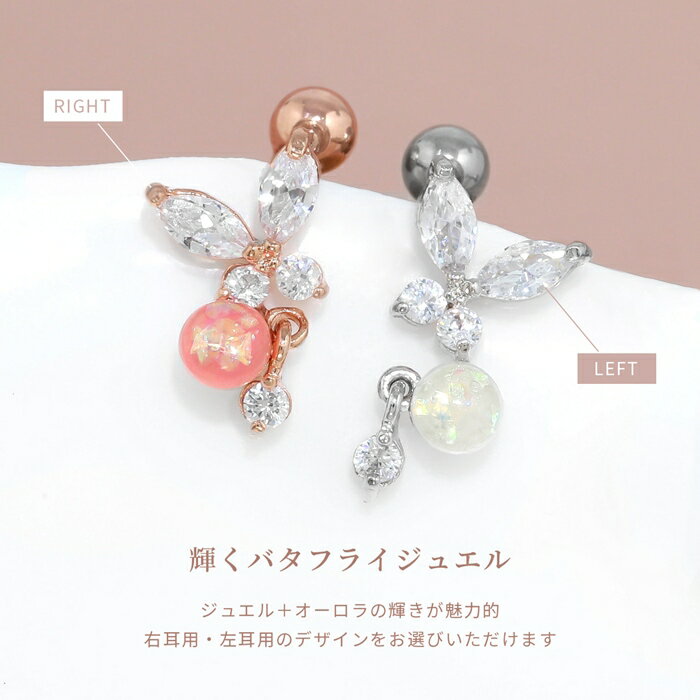 【全品送料無料】 軟骨ピアス 16G ボディピアス かわいい サージカルステンレス 金属アレルギー 蝶々 蝶 バタフライ チャーム CZ ジュエル ラメ おしゃれ キラキラ ファーストピアス メンズ なんこつぴあす ボディーピアス ピアス Pierce
