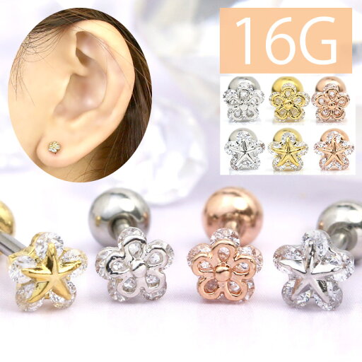 【全品送料無料】 軟骨ピアス 16G ボディピアス かわいい キャッチ チャーム サージカルステンレス 金属アレルギー対応 星 花 スター フラワー ジュエル キラキラ ストレートバーベル 軟骨用 なんこつピアス ファーストピアス セカンドピアス ゴールド ピンク なんこつぴあす 【全品送料無料】 軟骨ピアス 16G ボディピアス かわいい キャッチ チャーム サージカルステンレス 金属アレルギー対応 星 花 スター フラワー ジュエル キラキラ ストレートバーベル 軟骨用 なんこつピアス ファーストピアス セカンドピアス ゴールド ピンク なんこつぴあす